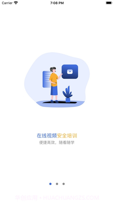 人人安教育平台截图3 人人安教育平台截图3