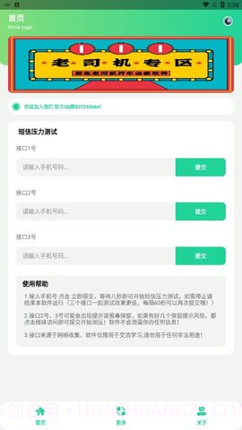 短信压力测试截图2 短信压力测试截图2