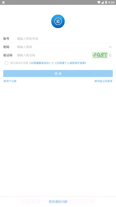 云网通截图2 云网通截图2