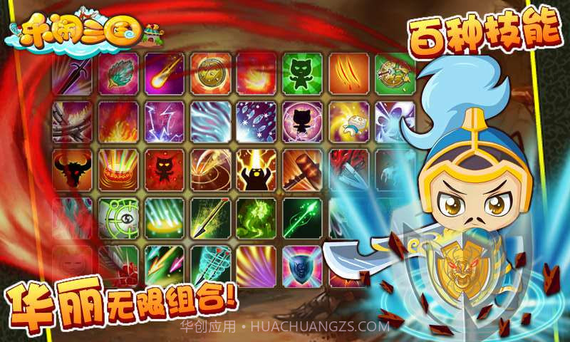 乐闹三国截图3 乐闹三国截图3