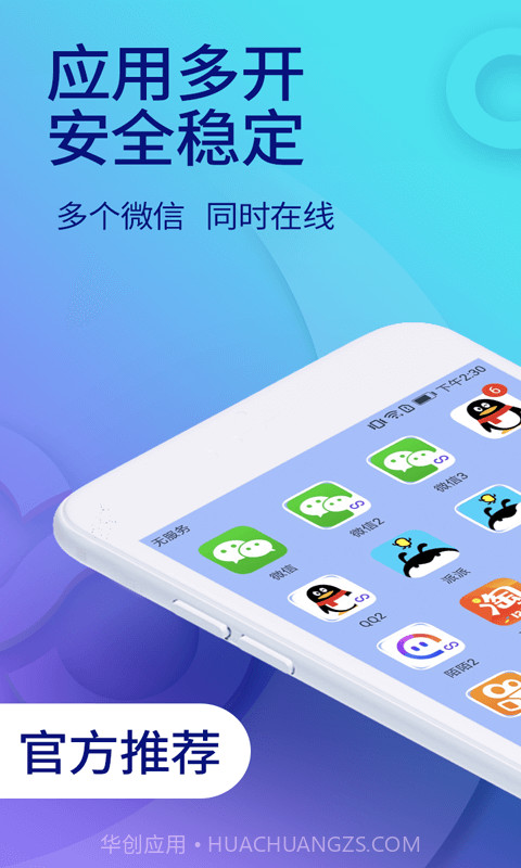 双开助手微信多开分身版截图1