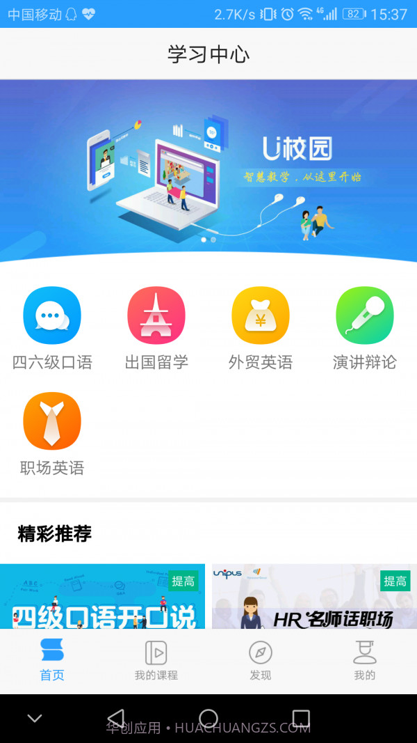 Utalk视听实训截图1 Utalk视听实训截图1