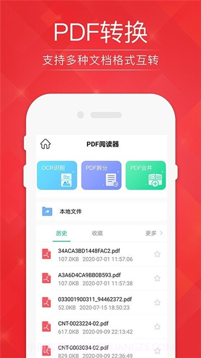 PDF阅读器编辑转换截图2 PDF阅读器编辑转换截图2