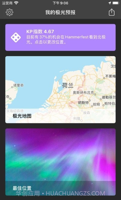 我的极光预报My Aurora Forecast截图2
