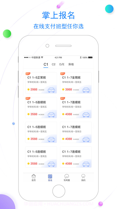 北京北方驾校截图2 北京北方驾校截图2