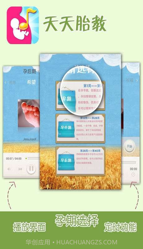 天天胎教截图1