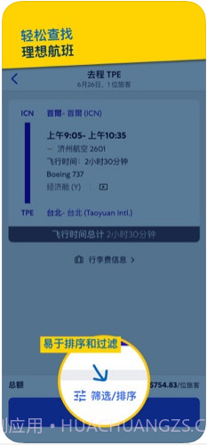 Expedia亿客行截图3