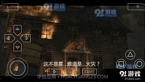 寂静岭手游截图4