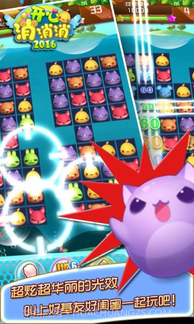 开心消消消2016截图3 开心消消消2016截图3