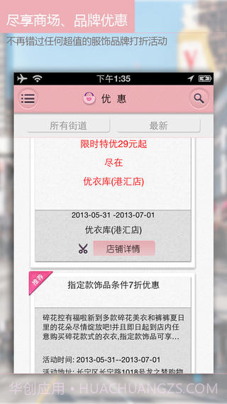 上街吧截图3 上街吧截图3