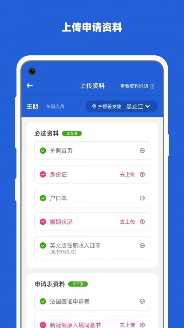 电子护照截图4 电子护照截图4