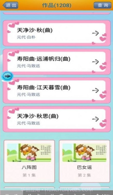 陈马宝宝唐诗三百首截图3 陈马宝宝唐诗三百首截图3