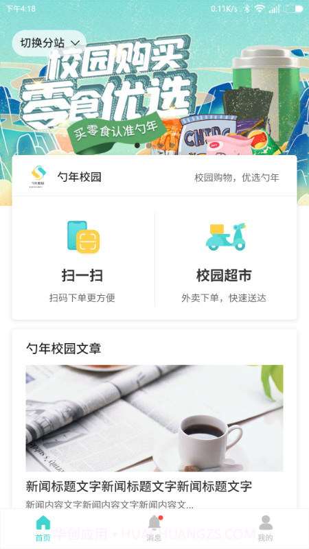 勺年校园截图1 勺年校园截图1