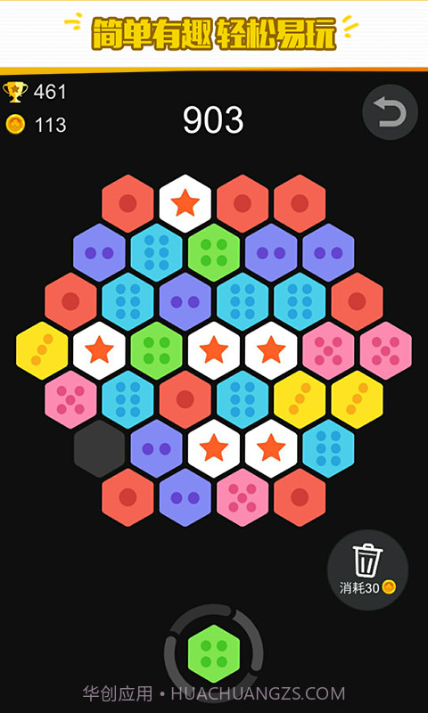 六角拼拼-根本停不下来截图1 六角拼拼-根本停不下来截图1
