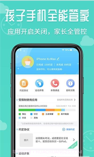 爱监督手机宝截图2 爱监督手机宝截图2