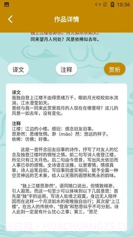 安顺古诗文言翻译截图2 安顺古诗文言翻译截图2