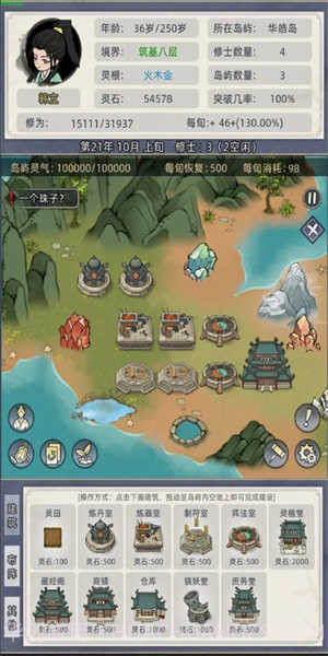 修仙家族模拟器6.0折相思版截图3 修仙家族模拟器6.0折相思版截图3