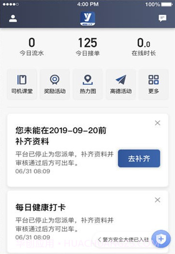 优客司机端截图1