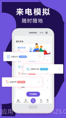 虚拟来电截图1 虚拟来电截图1