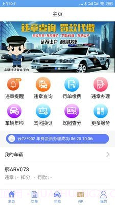 仨文违章查询截图1 仨文违章查询截图1