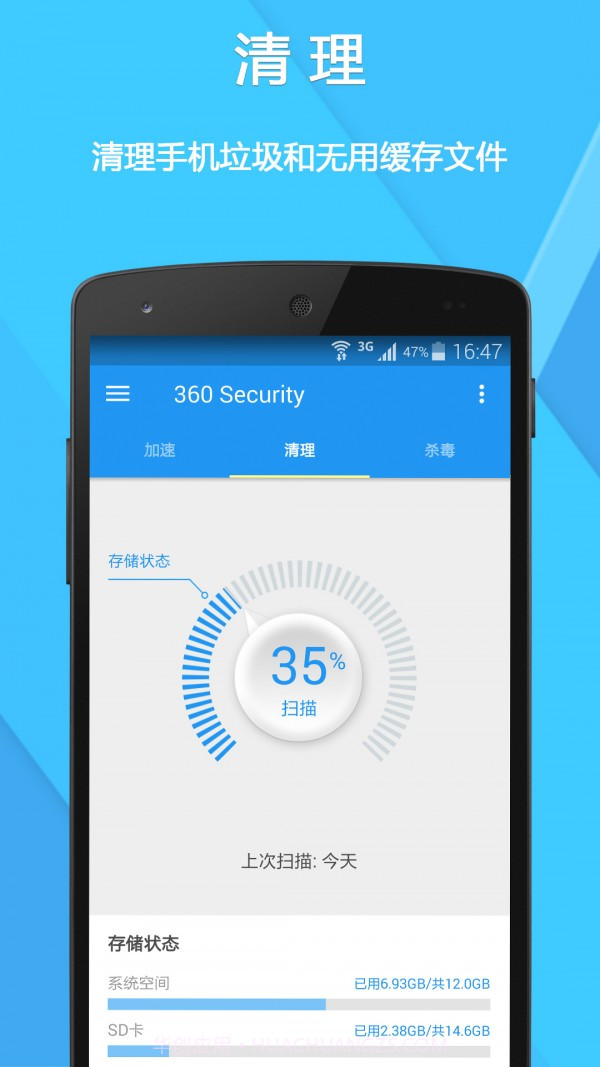 360 Security截图2