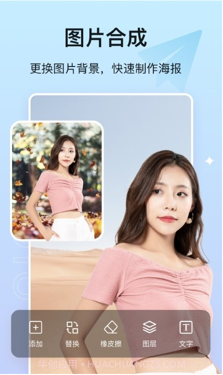 photo抠图P图截图2