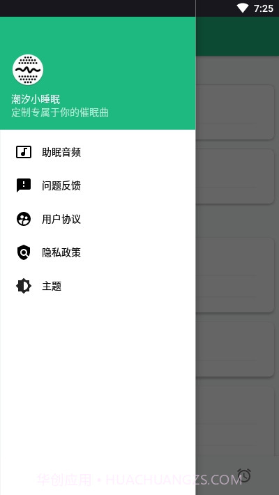 潮汐小睡眠截图1 潮汐小睡眠截图1
