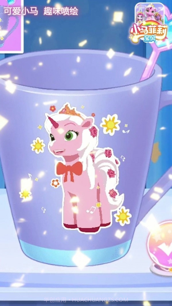 小马菲莉宝贝截图2 小马菲莉宝贝截图2