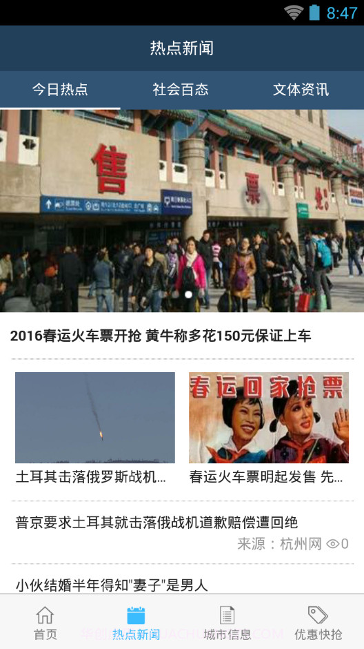 智慧杭州截图6 智慧杭州截图6