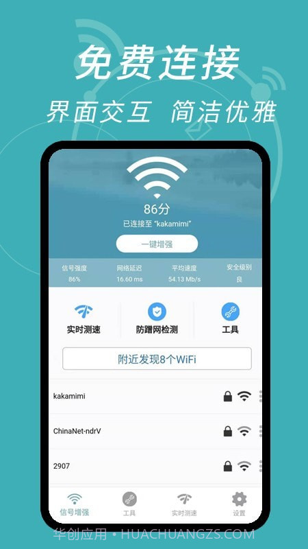 WiFi钥匙解码截图1 WiFi钥匙解码截图1