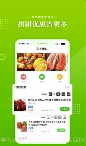 九本鲜生(九本农产品电商)V1.7 截图3