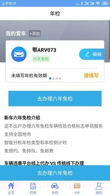 仨文违章查询截图4 仨文违章查询截图4