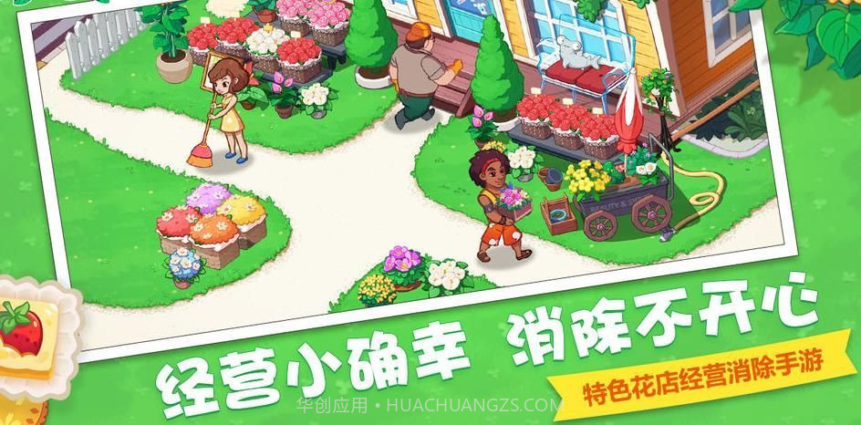 厨师爱消除截图1 厨师爱消除截图1