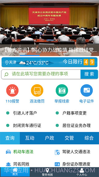 天津公安app(天津公安服务平台)V01.03.0318截图4