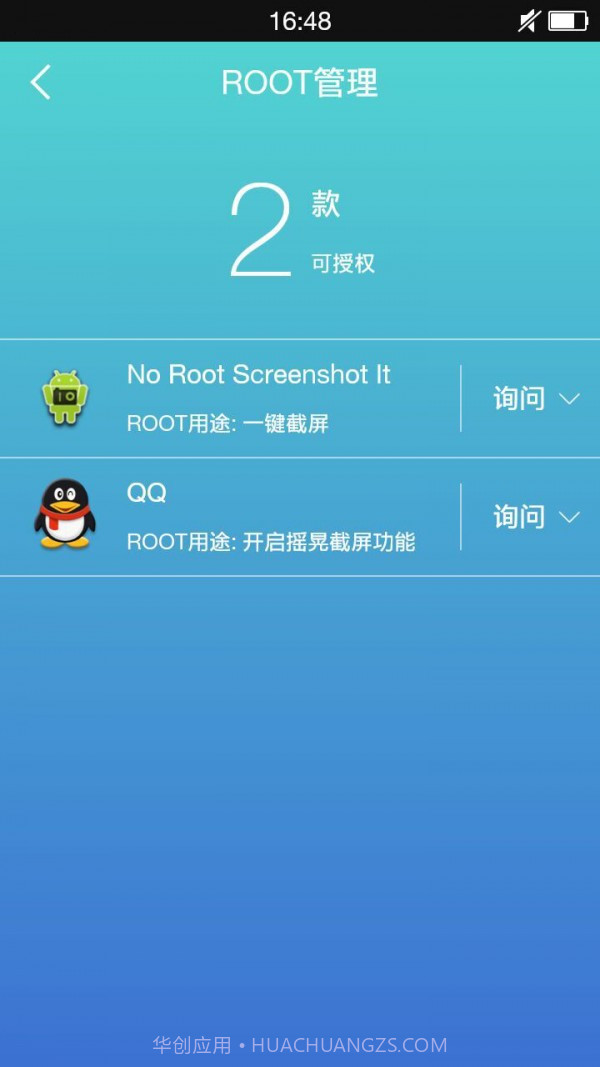万能ROOT截图5