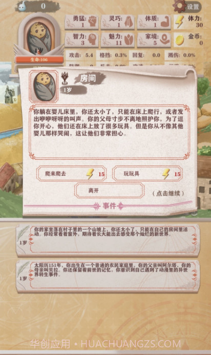 异世轮回录折相思截图2 异世轮回录折相思截图2