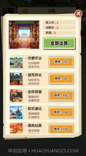 乞丐的完美逆袭截图3 乞丐的完美逆袭截图3