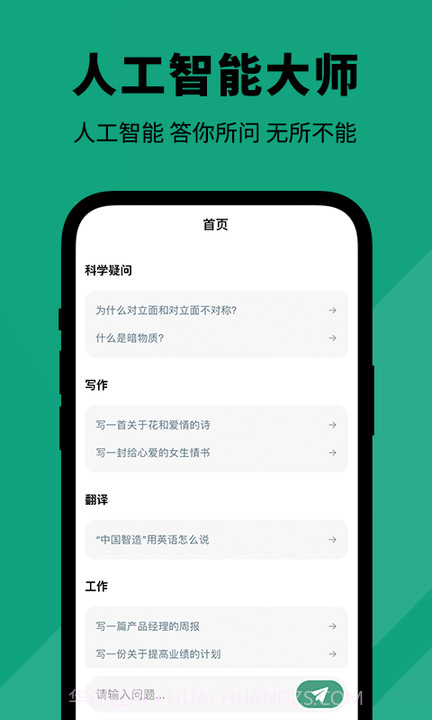 人工智能大师截图4 人工智能大师截图4