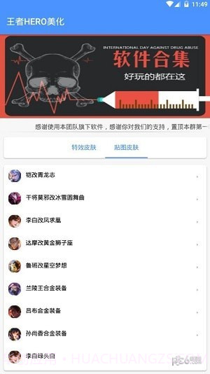 王者hero美化截图2 王者hero美化截图2