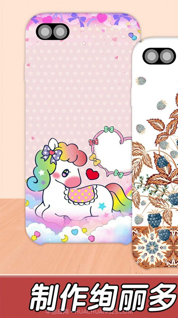 制作手机壳截图1 制作手机壳截图1