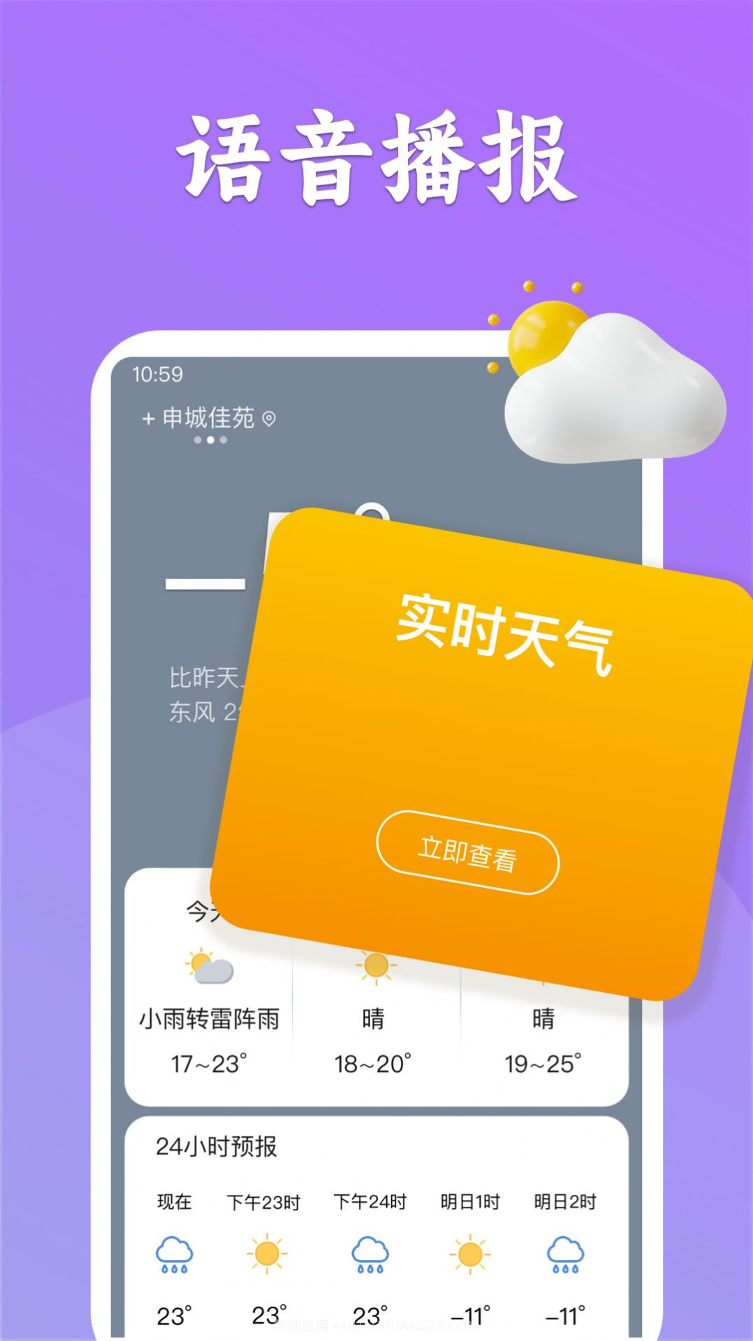 有声天气预报截图1 有声天气预报截图1