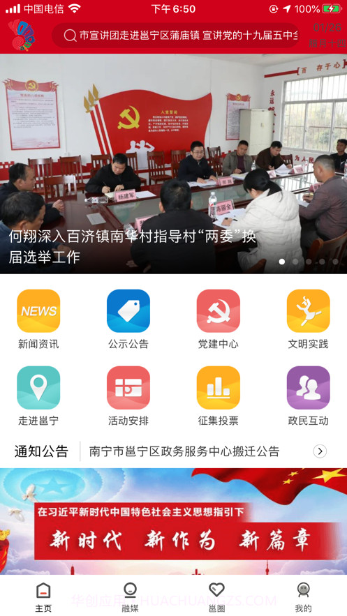 邕宁发布截图4 邕宁发布截图4
