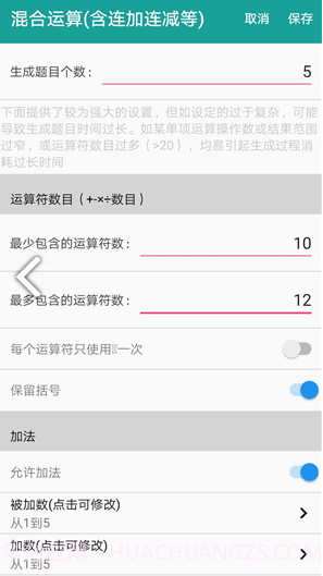 口算生成器(口算生成器二年级)V2.1 安卓免费版截图1
