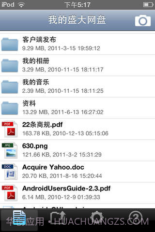 盛大网盘截图2 盛大网盘截图2