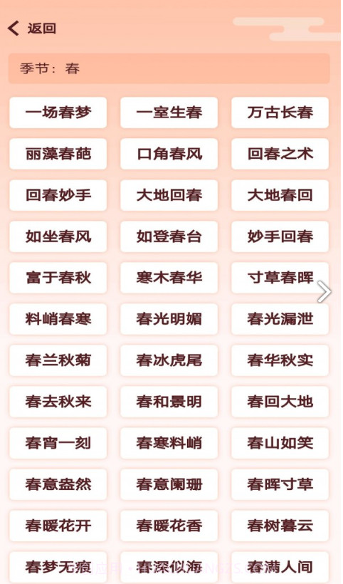 卓迈天天成语截图1 卓迈天天成语截图1