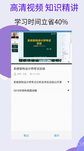 系统架构师考试截图1