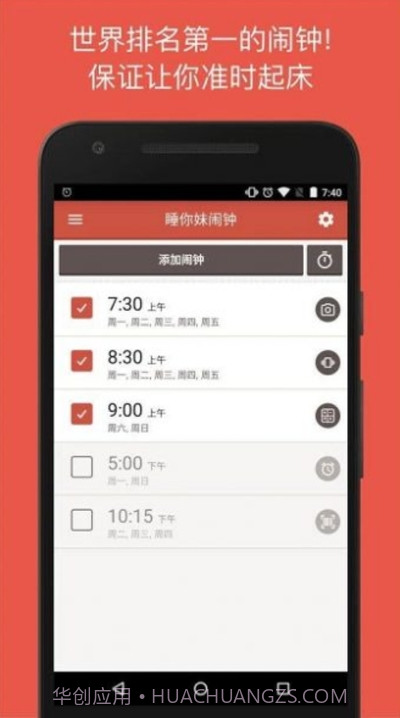 使命闹钟Alarmy截图1 使命闹钟Alarmy截图1