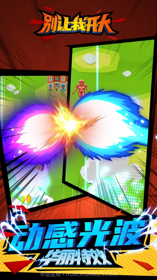 别让我开大最新截图3