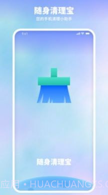随身清理宝截图1 随身清理宝截图1