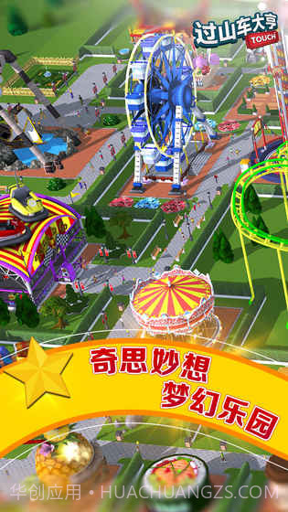过山车大亨截图1 过山车大亨截图1